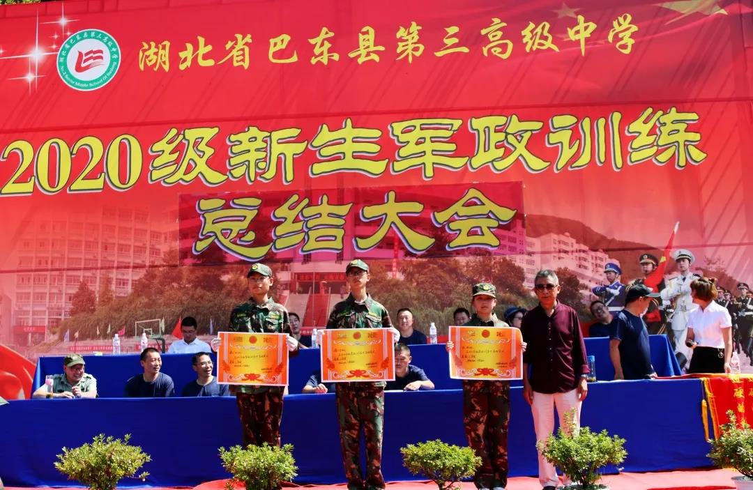 不畏风雨一路前行丨巴东县三中2020级新生入学教育活动军训总结大会