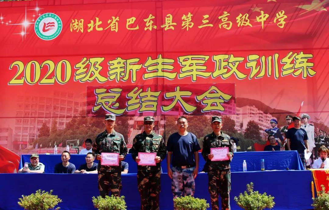 不畏风雨一路前行丨巴东县三中2020级新生入学教育活动军训总结大会