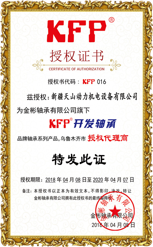 KFP授权证书