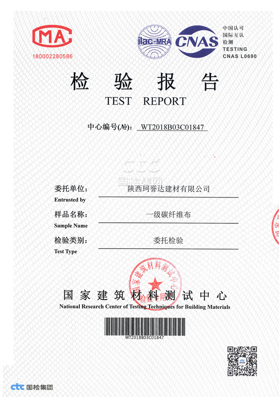 陕西碳纤维布检测报告