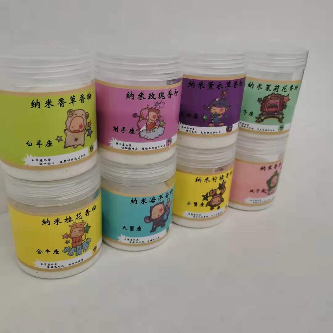 成都纳米香粉