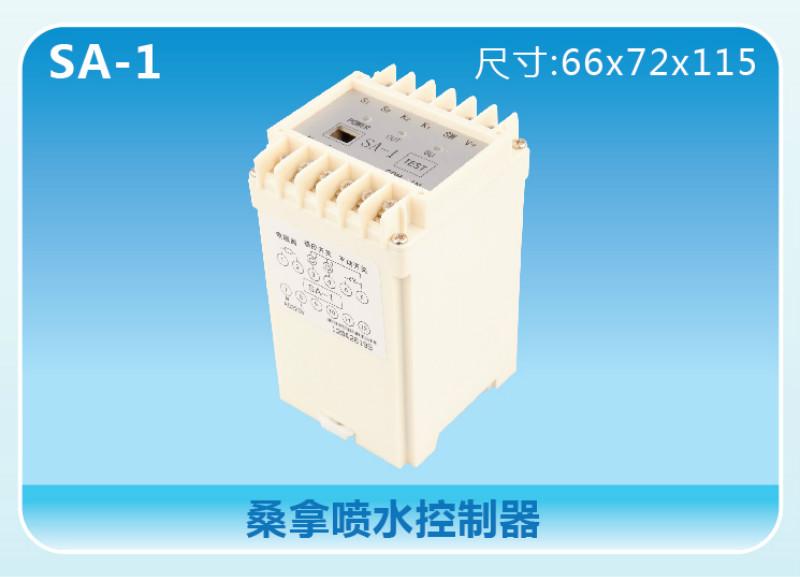 桑拿喷水控制器