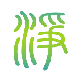 西安美克威尔环境科技有限公司