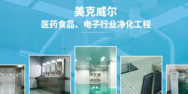 陕西无尘室