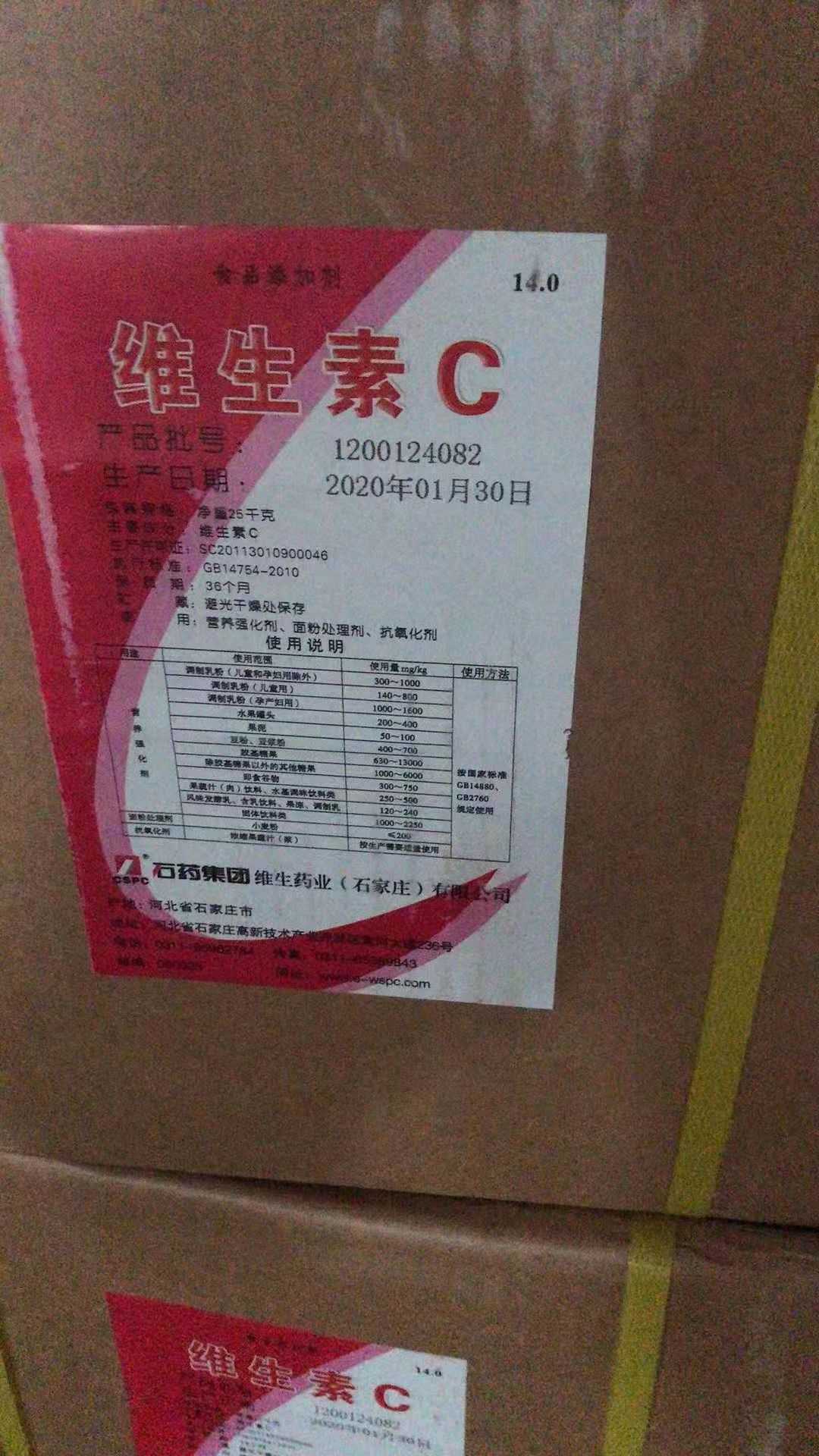 西安維生素C抗壞血酸