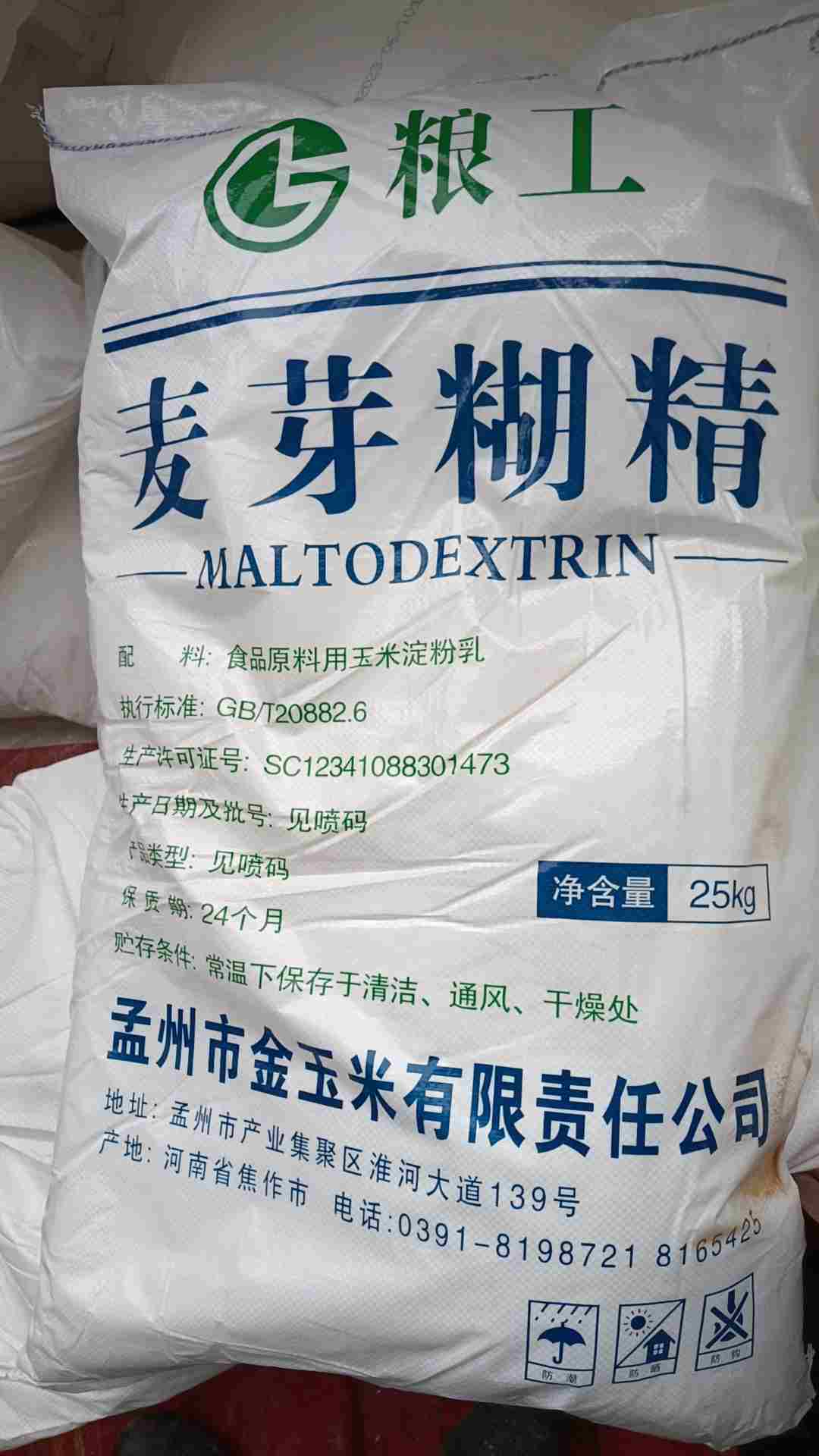 西安麦芽糊精 西安麦芽糊精