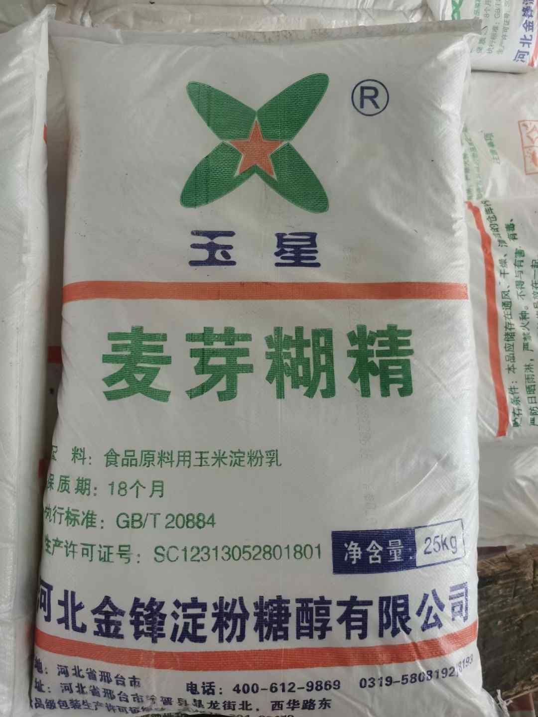西安麦芽糊精 西安麦芽糊精