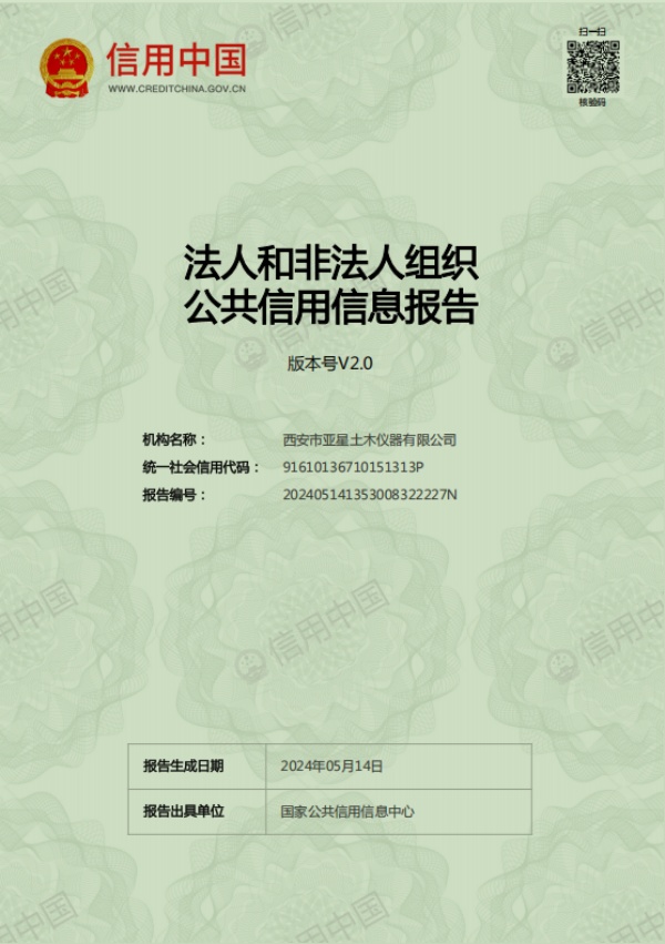 信用中国--西安亚星土木