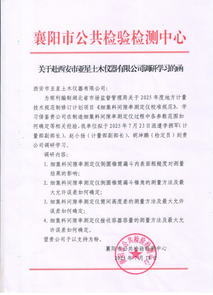西安市亚星土木仪器有限公司