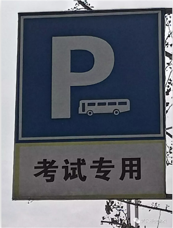 黃岡駕照考試