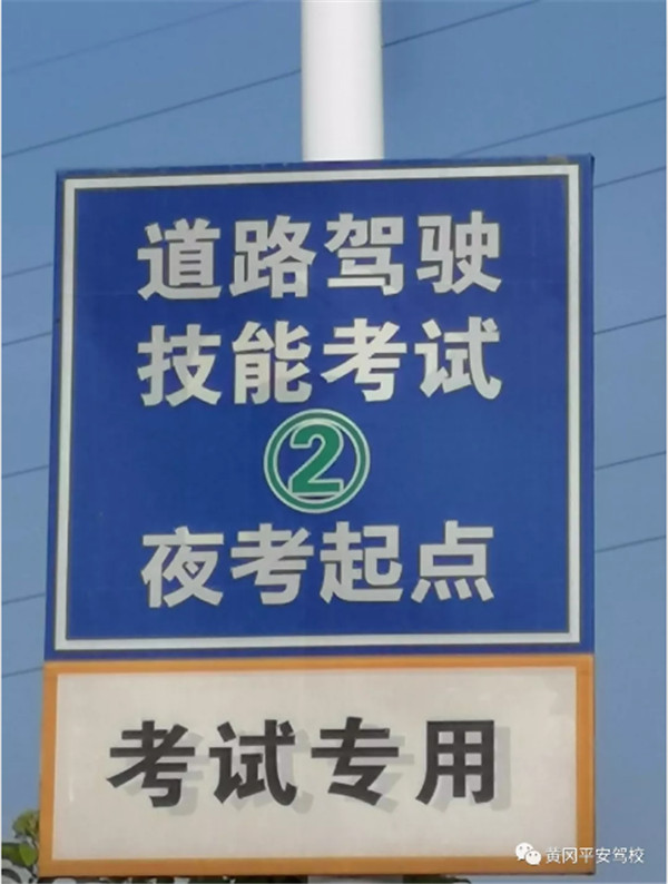 黃岡駕照考試