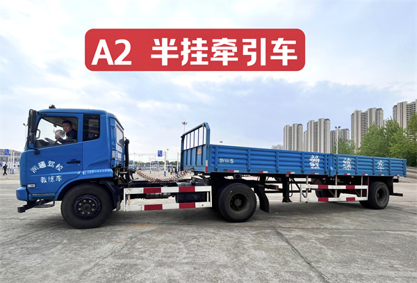 A2半掛牽引車