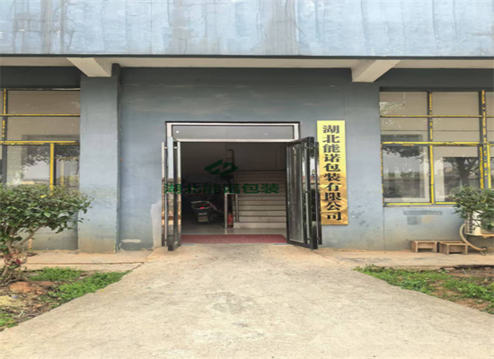 湖北能諾包裝有限公司廠區展示