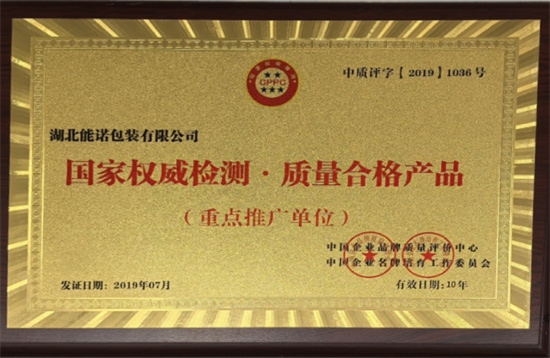 质量合格产品推广单位