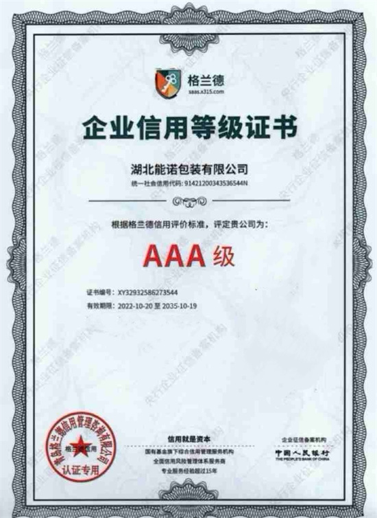 企业信用等级证书