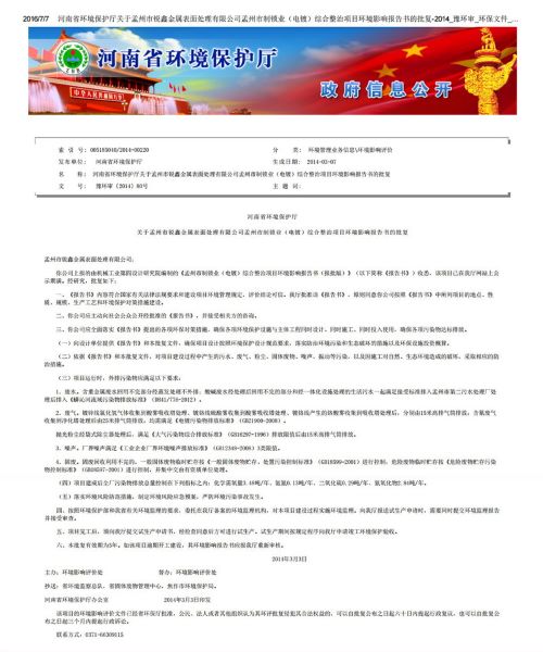 河南电镀园区加盟荣誉资质