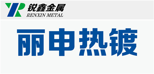 孟州市丽申钢构热镀股份有限公司入驻河南电镀园区