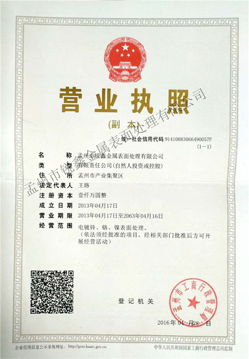 河南电镀园区加盟