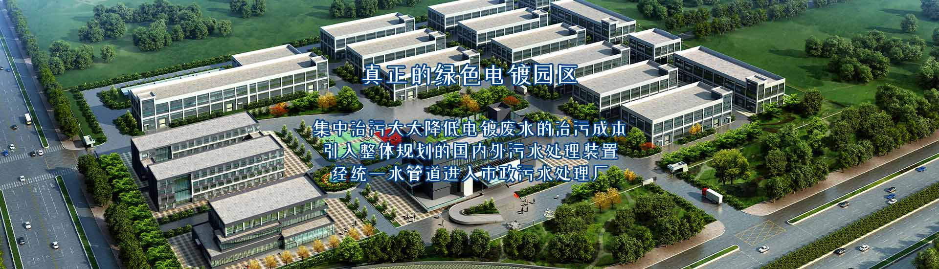 河南电镀园区加盟