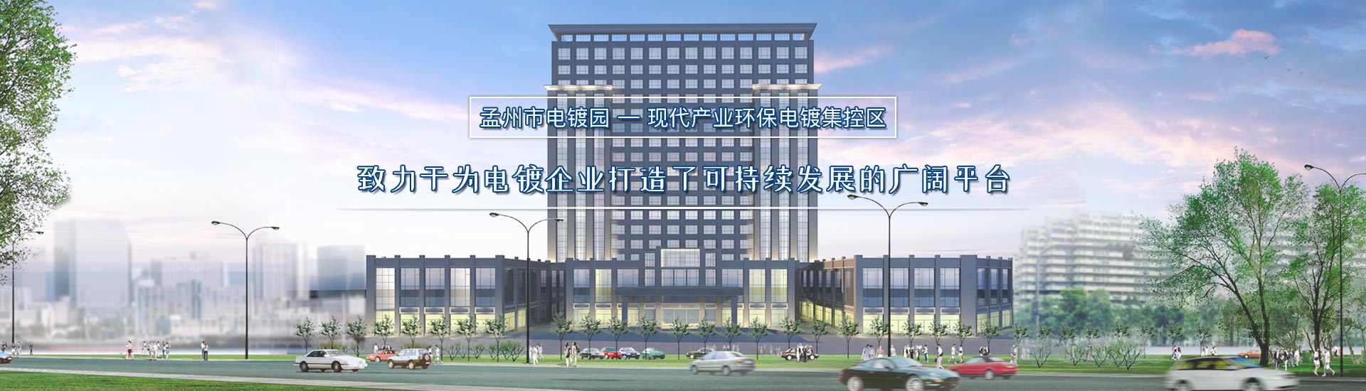 河南电镀园区入驻