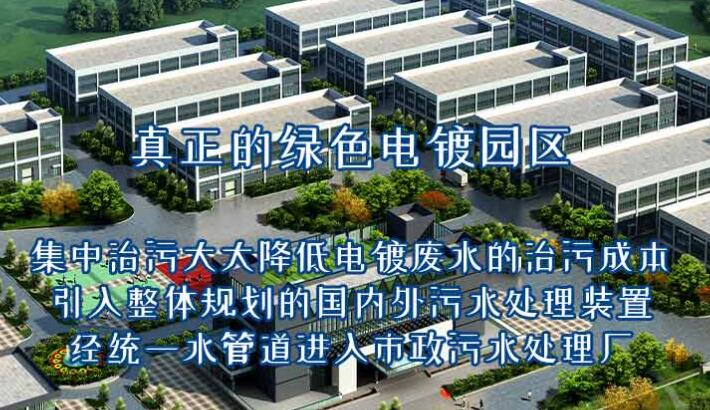 河南电镀园区入驻