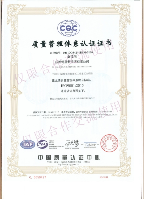 質量管理體系認證證書