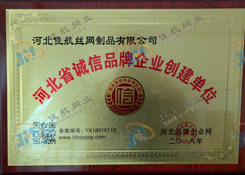 佳航公司獲得河北省誠信品牌企業創建單位
