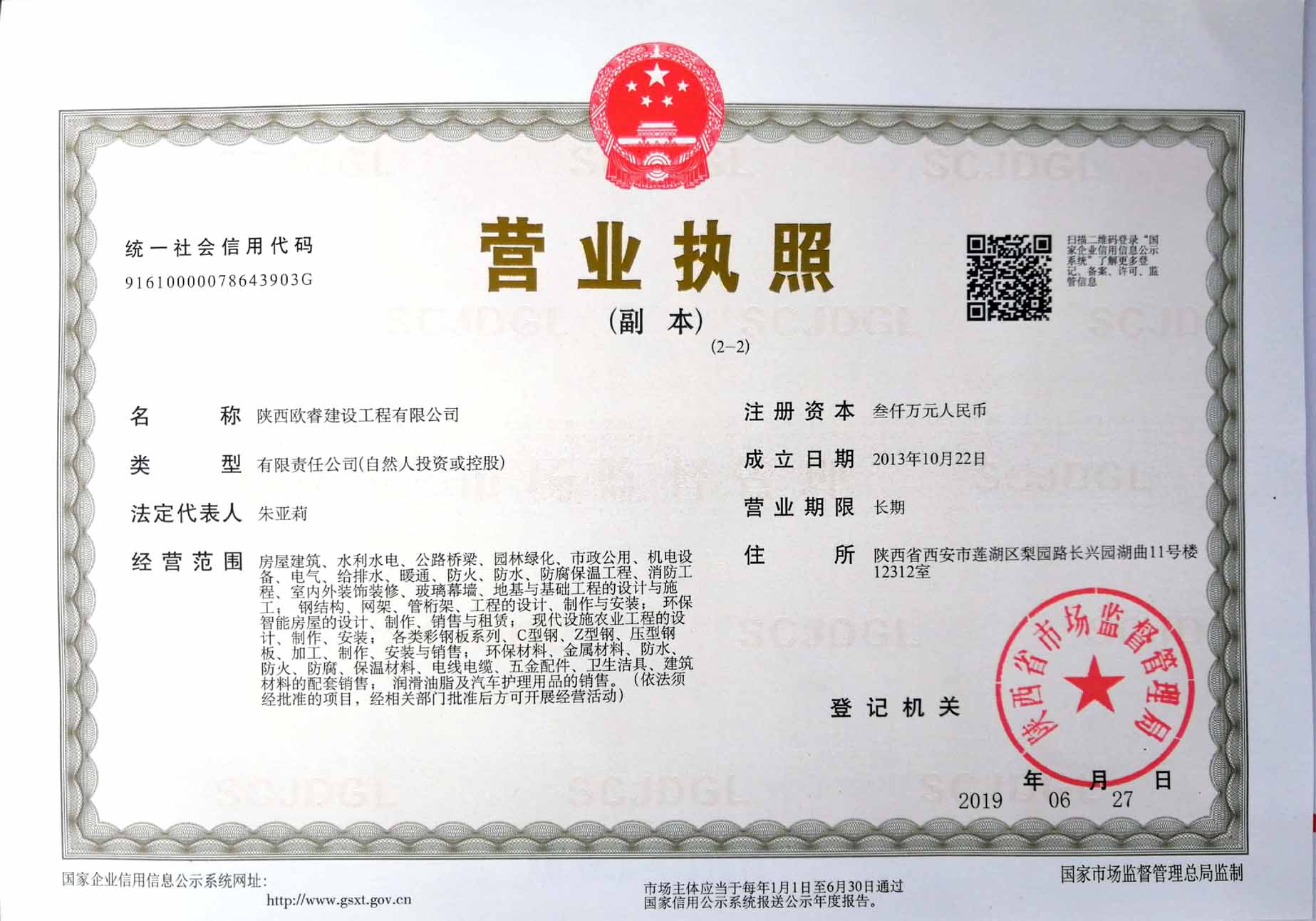 营业执照