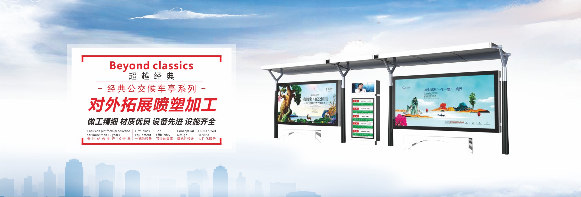 成都公交候车亭