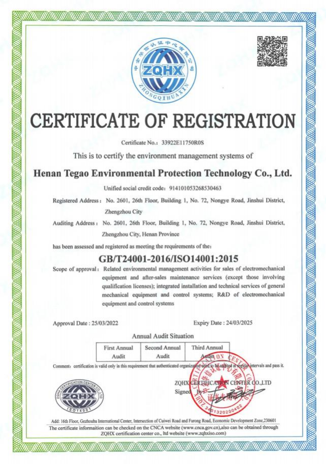 特高环保环境管理体系英文证书