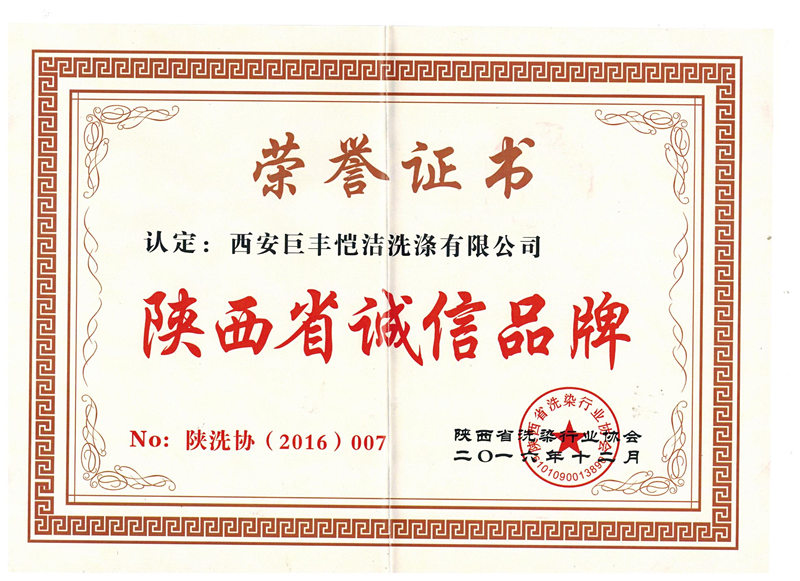 诚信品牌