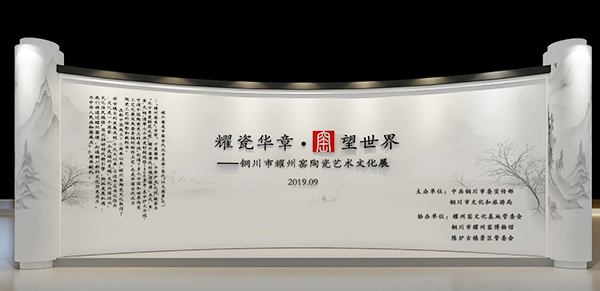 铜川市耀州窑陶瓷文化艺术展