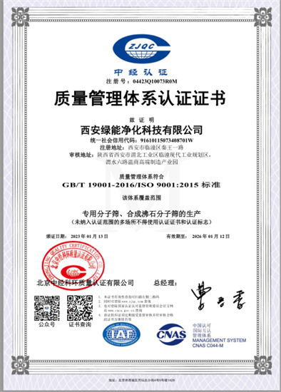 质量管理体系认证证书