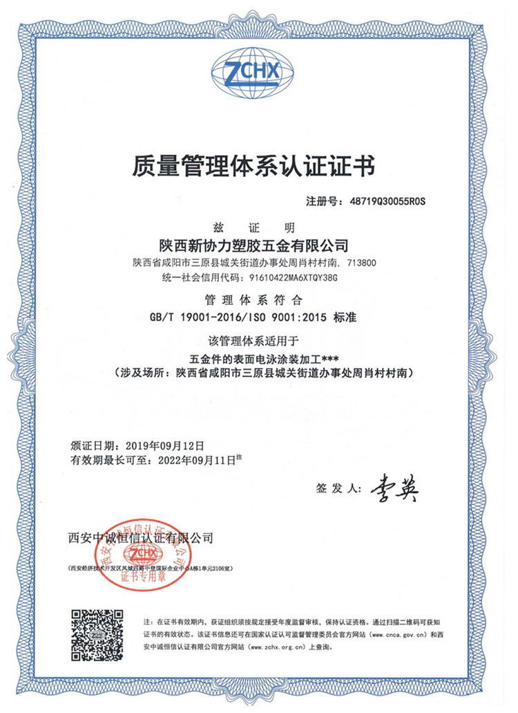 質(zhì)量管理體系認(rèn) 證證書