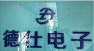 德仕電子