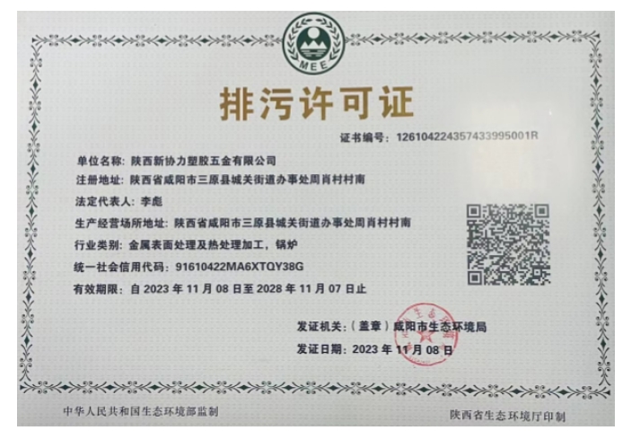 排污許可證