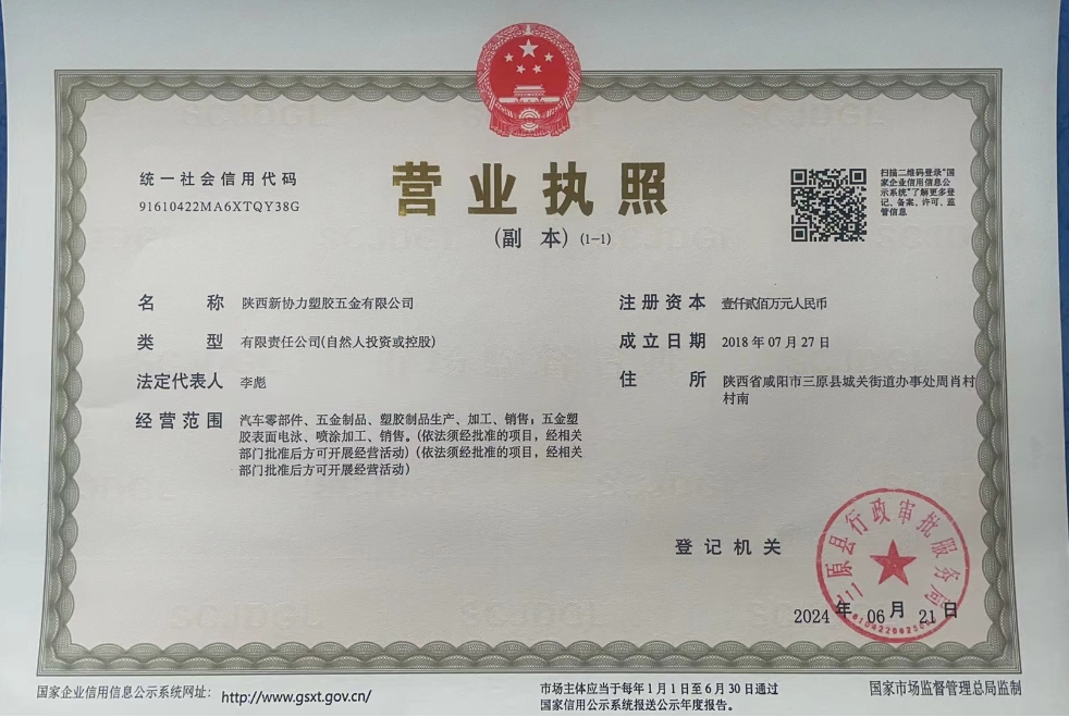 營(yíng)業(yè)執(zhí)照