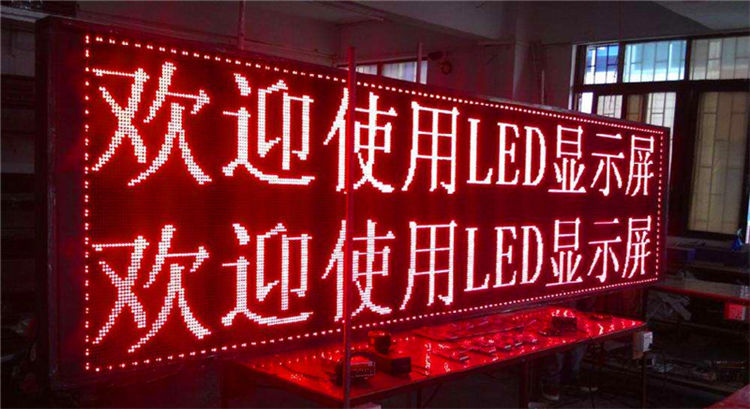 led显示屏