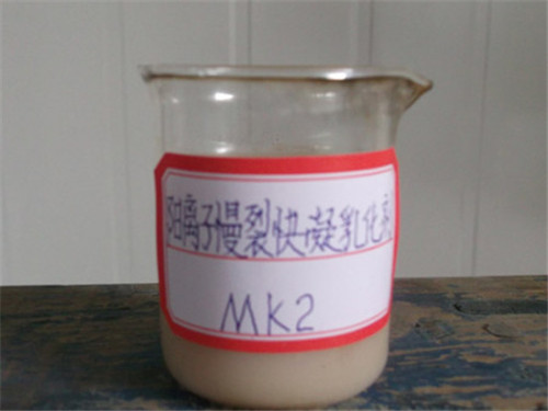慢裂快凝 陽離子乳化劑MK2