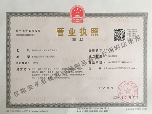 铭思公司营业执照