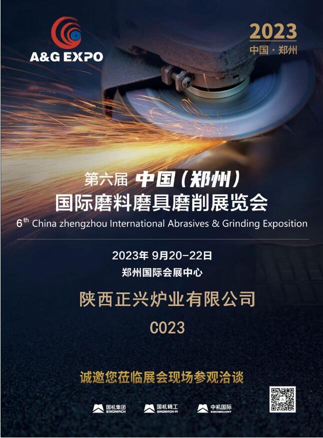 完美365体育app下载安装2023第六届中国（郑州）国 际磨料磨具磨削展览会