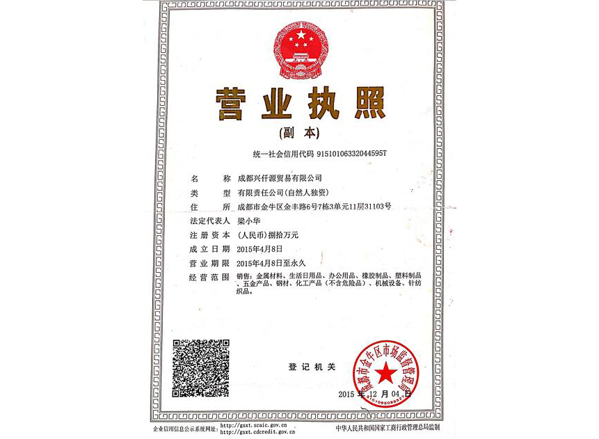 兴仟源