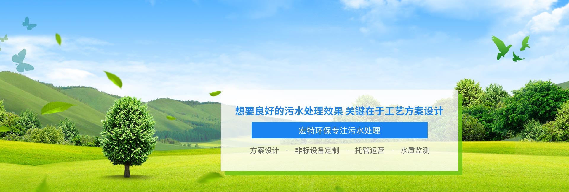四川污水处理小知识 | 污水处理十步搞定