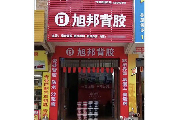 广西玉林专卖店