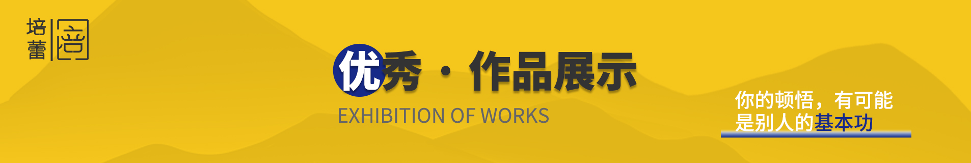 作品展示