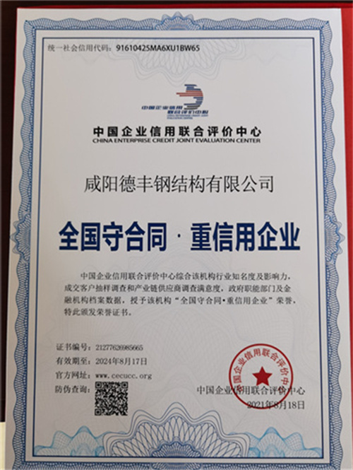 中國企業信用聯合評價中心
