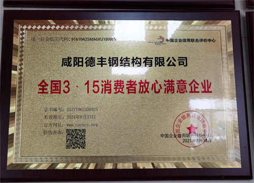 315消費者放心滿意企業