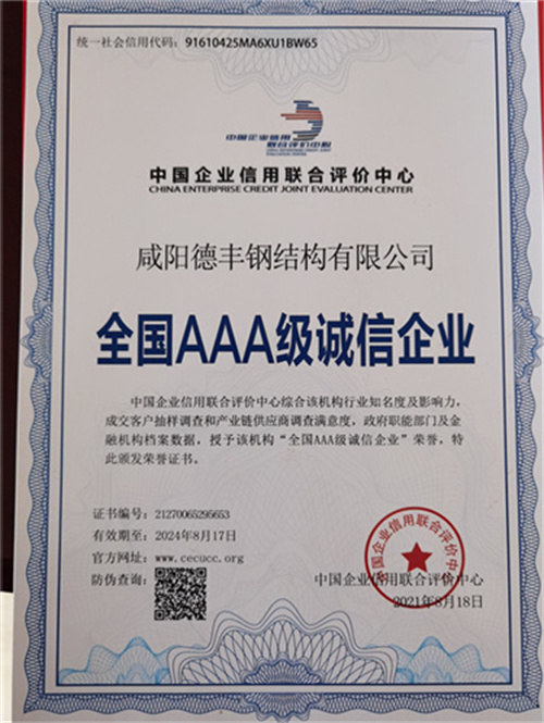 中國企業信用聯合評價中心