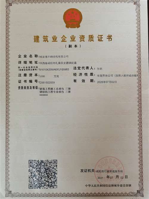 建筑業企業資質證書