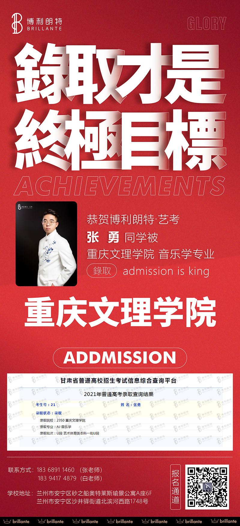 张勇同学被重庆文理学院录取